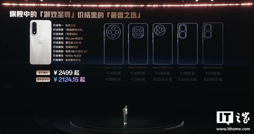 一加Ace 5至尊版震撼发布：行业首款集成“电竞三芯”的旗舰手机，售价2499元起
