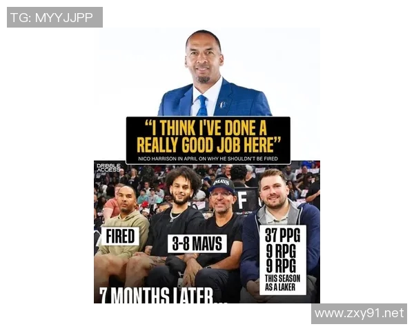 史上最蠢交易9个月后哈里森终于被炒四年运作留给独行侠太多伤痛